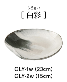 Clay 23㎝ plate