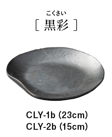 Clay 23㎝ plate