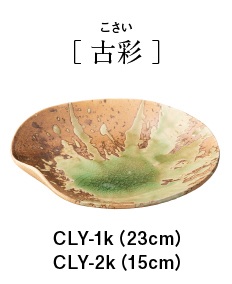 Clay 23㎝ plate