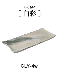 Clay Yakimono plate