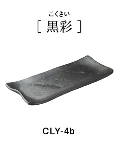 Clay Yakimono plate
