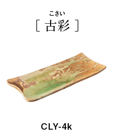 Clay Yakimono plate