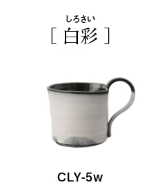 Clay Mugcup