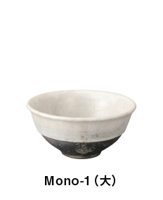 Monotone 飯碗（大）