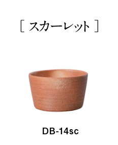 Deepbreath 切立小鉢