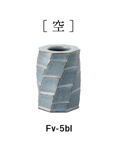 Flower vase 鎬（小）