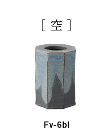 Flower vase 流（小）