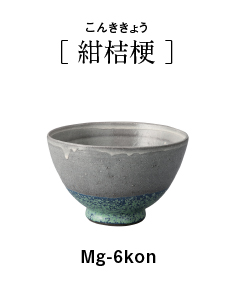Mingei ボウル