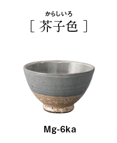 Mingei ボウル