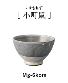 Mingei ボウル