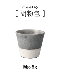 Mingei ウォーターカップ