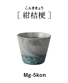 Mingei ウォーターカップ