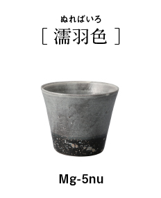 Mingei ウォーターカップ