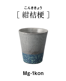 Mingei ショートカップ