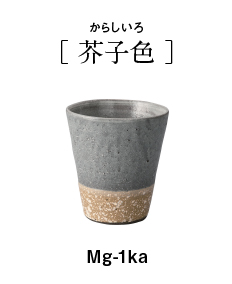 Mingei ショートカップ