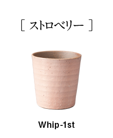 ホイップ-Whip- カップ